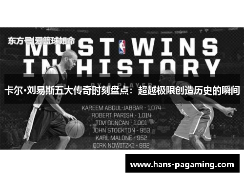 卡尔·刘易斯五大传奇时刻盘点:超越极限创造历史的瞬间 卡尔·刘易斯五大传奇时刻盘点:超越极限创造历史的瞬间
