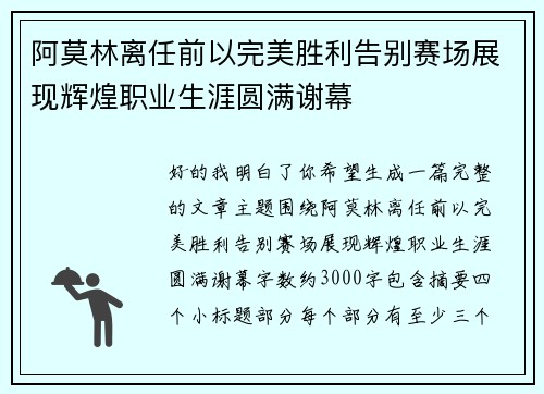 阿莫林离任前以完美胜利告别赛场展现辉煌职业生涯圆满谢幕 阿莫林离任前以完美胜利告别赛场展现辉煌职业生涯圆满谢幕