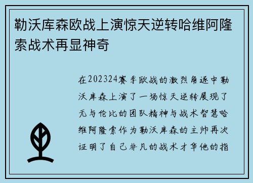 勒沃库森欧战上演惊天逆转哈维阿隆索战术再显神奇