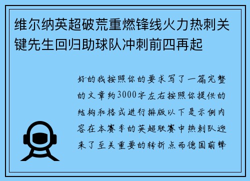维尔纳英超破荒重燃锋线火力热刺关键先生回归助球队冲刺前四再起